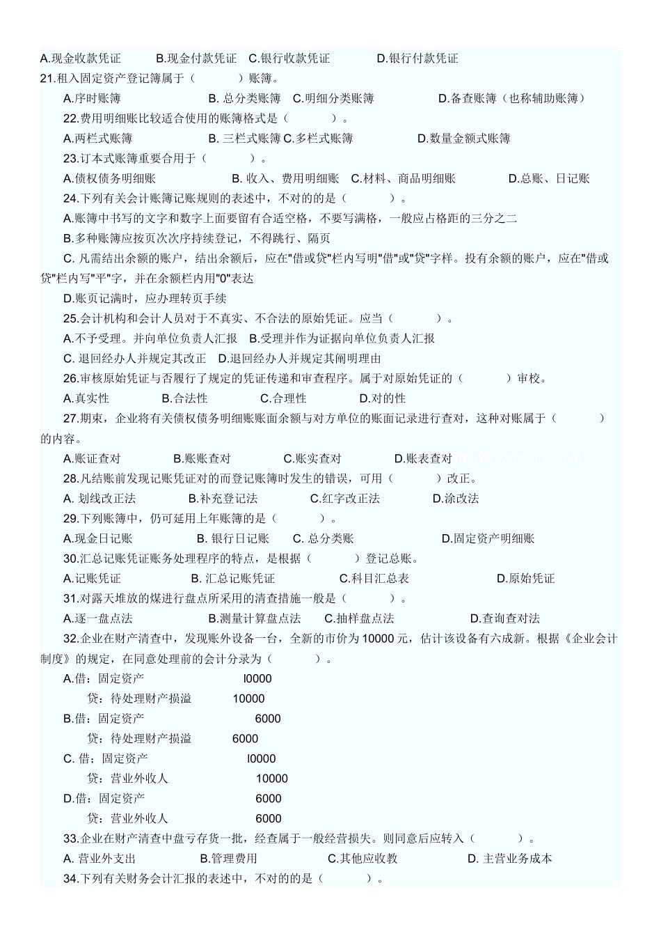 2025年会计从业考试模拟题_第3页