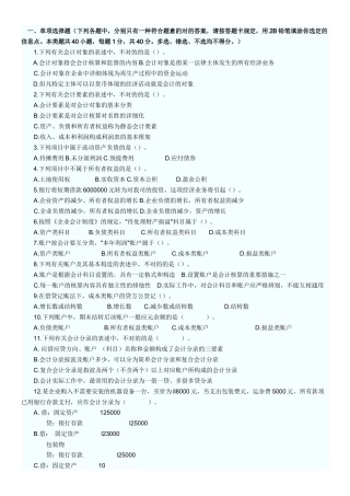 2025年会计从业考试模拟题