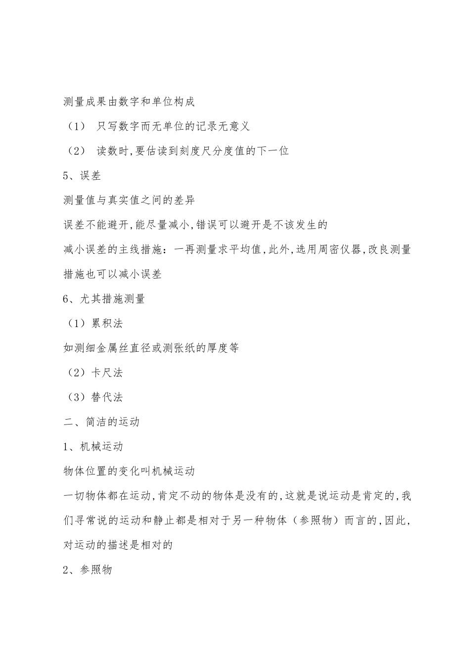 2025年初二年级物理上册知识点_第2页