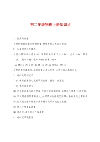 2025年初二年级物理上册知识点