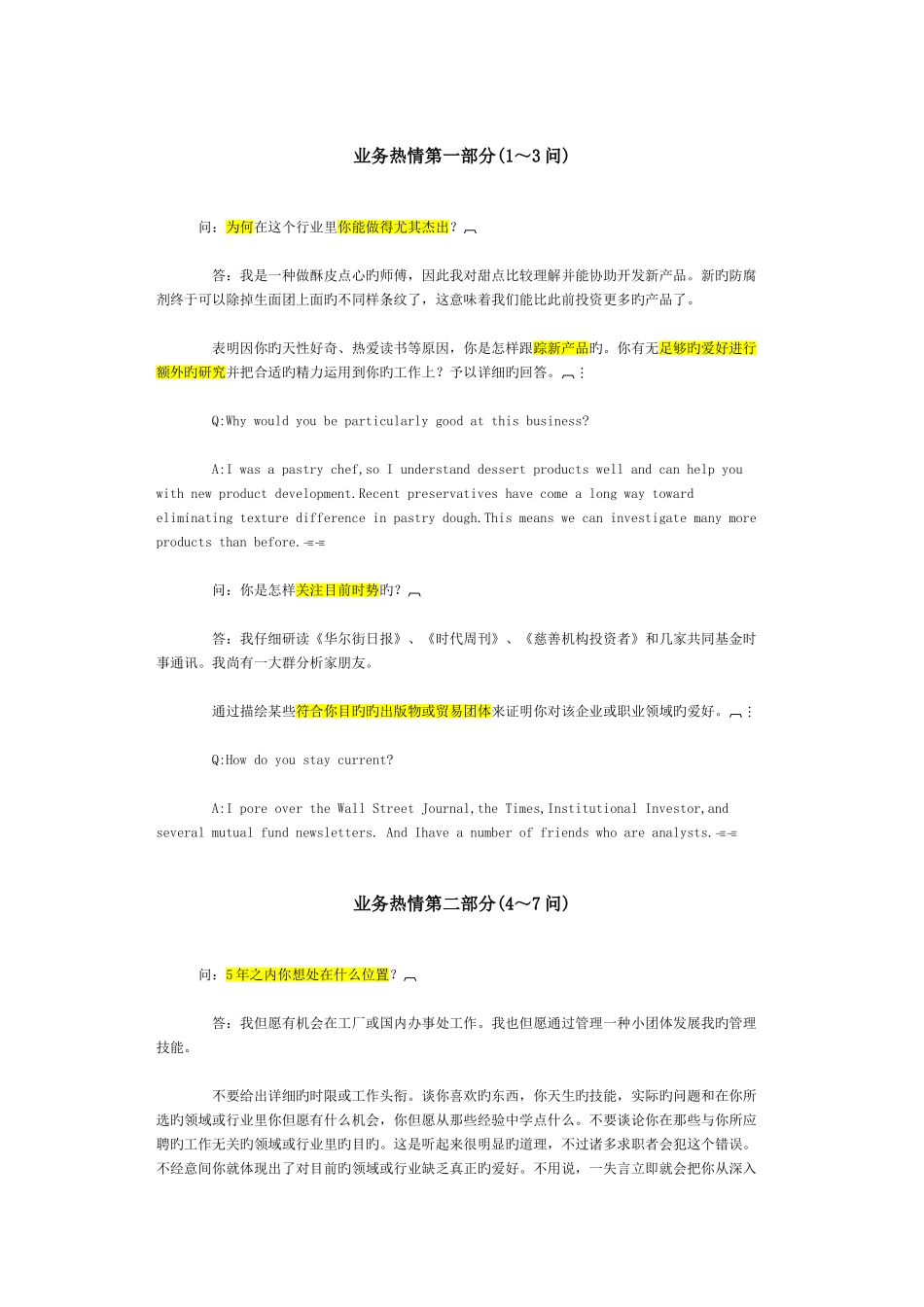 2025年外企必须搞定的面试难题_第1页