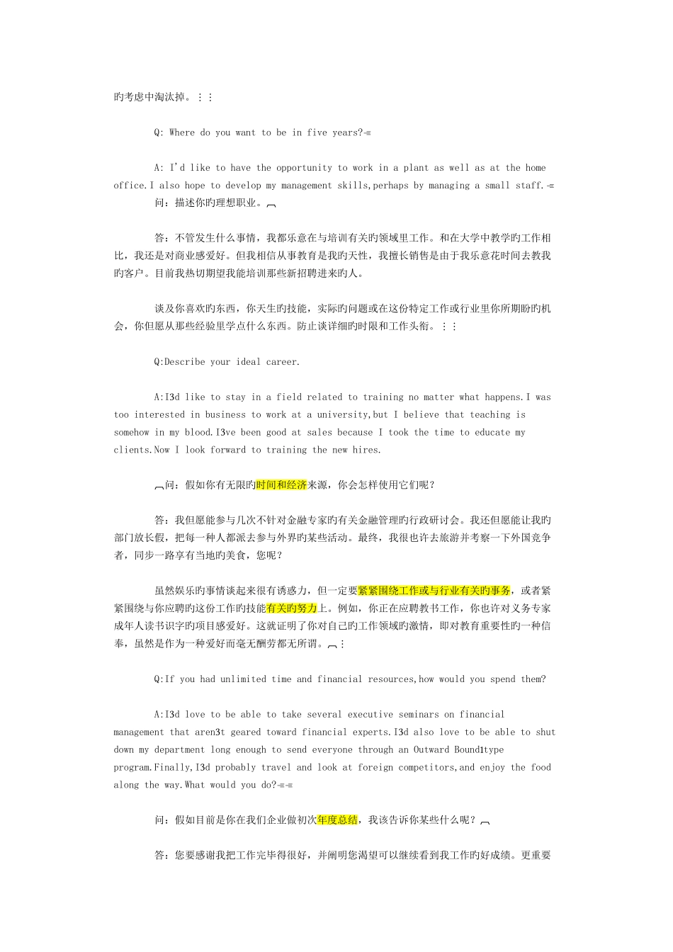2025年外企必须搞定的面试难题_第2页