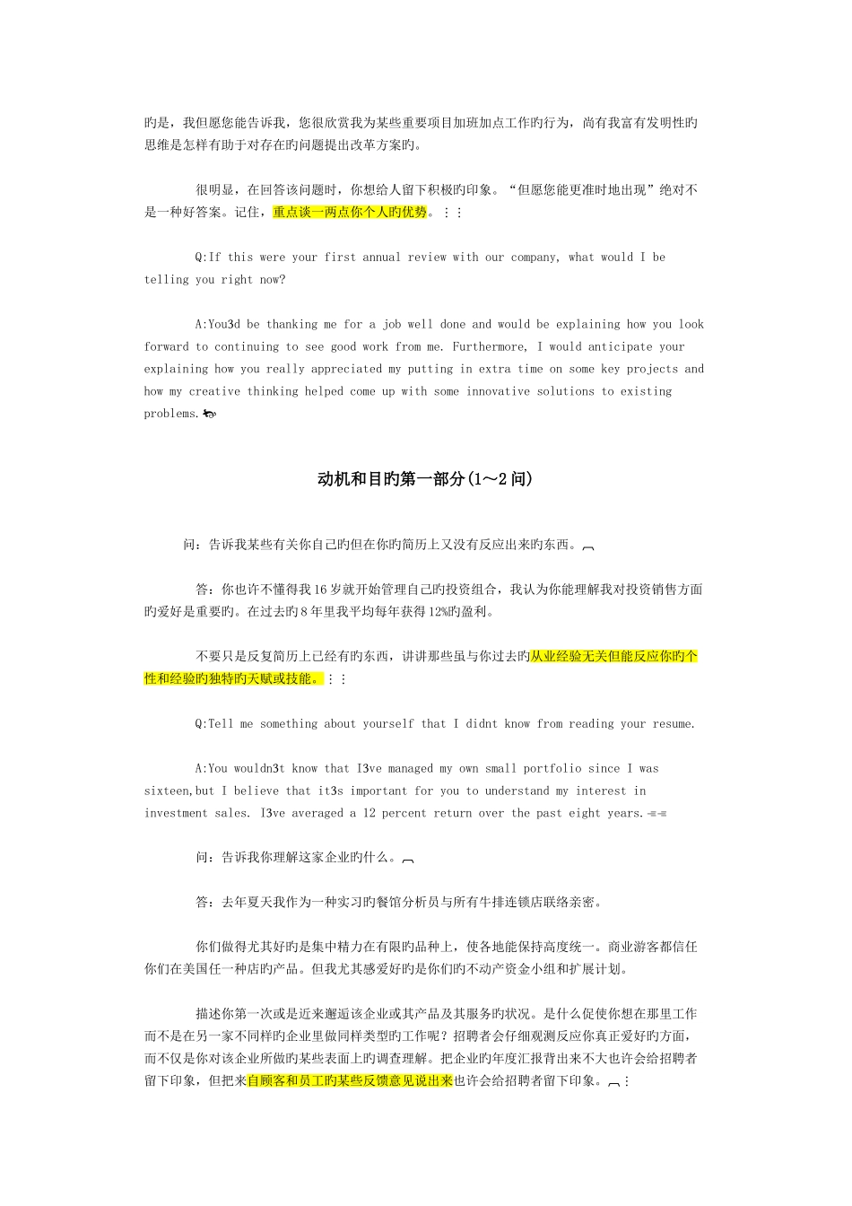 2025年外企必须搞定的面试难题_第3页