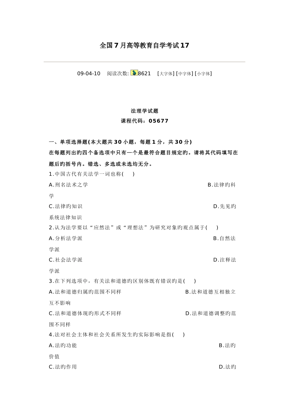 2025年全国7月高等教育自学考试_第1页