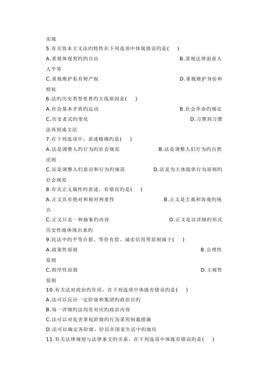2025年全国7月高等教育自学考试_第2页