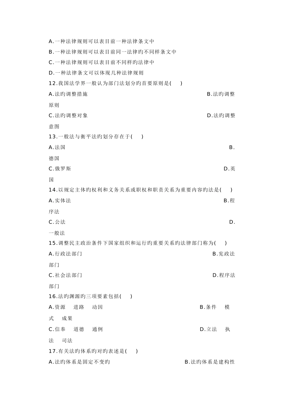 2025年全国7月高等教育自学考试_第3页