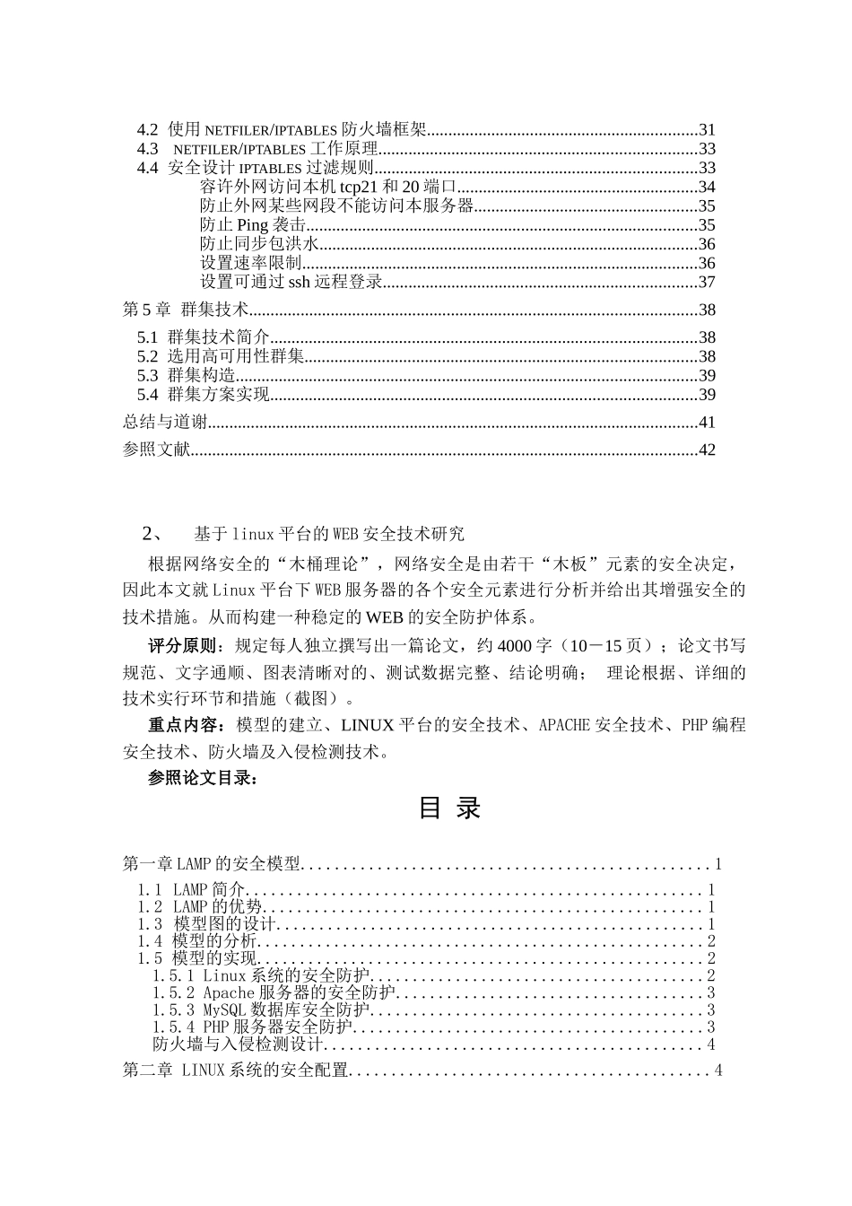 2025年网络服务器安全技术综合实验项目大作业_第3页