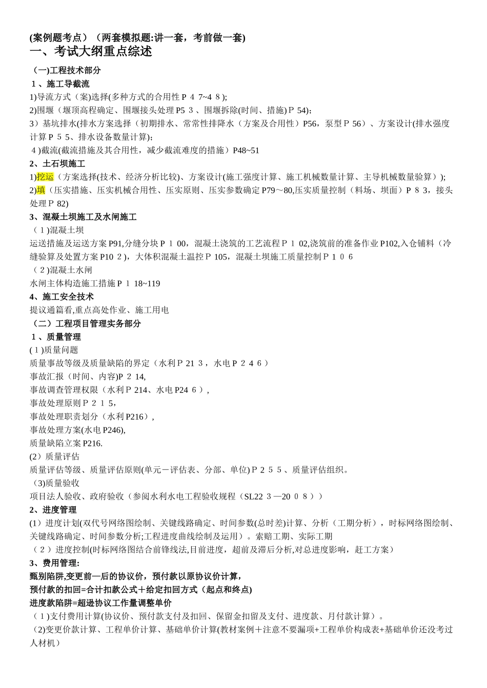 2025年一级建造师水利实务建工网冲刺班讲义_第1页