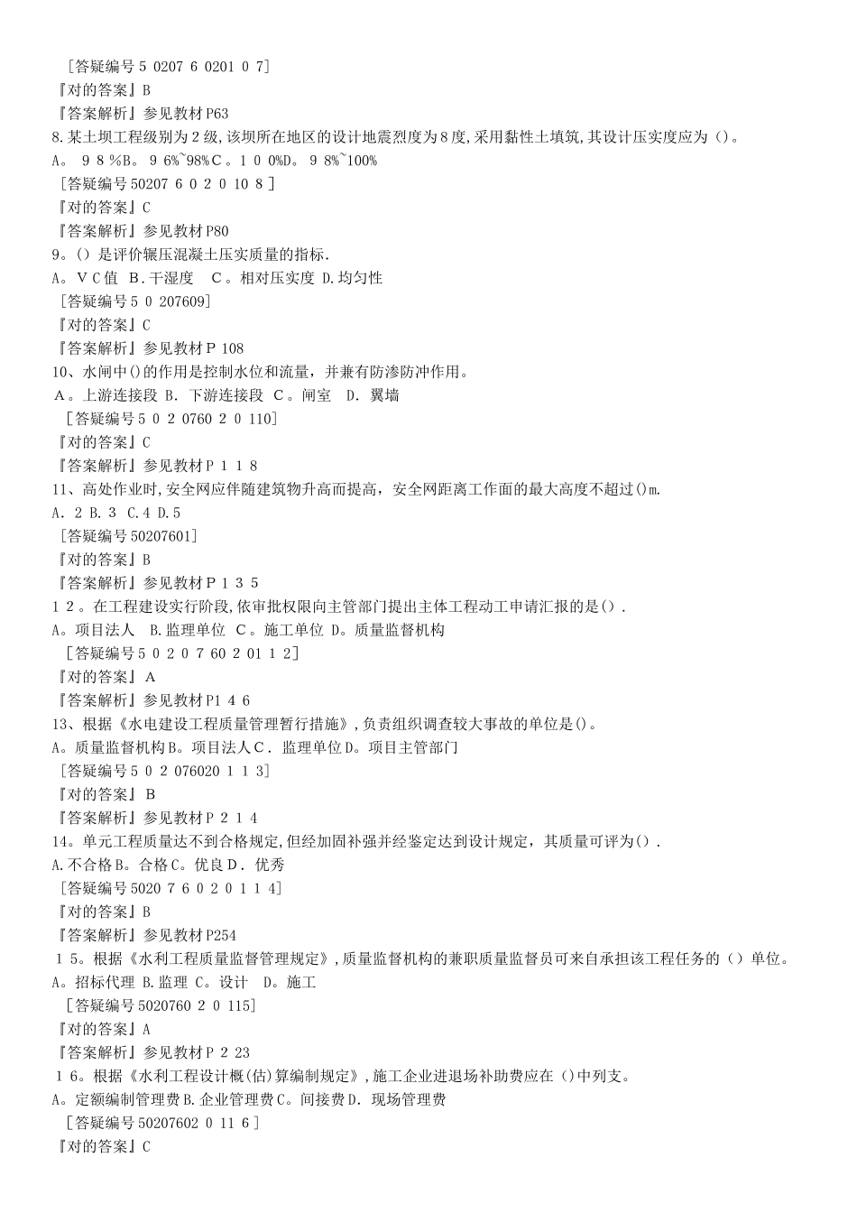 2025年一级建造师水利实务建工网冲刺班讲义_第3页