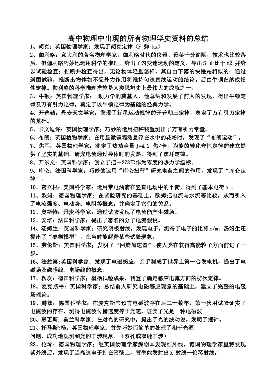 2025年高中物理学史人物成就大全_第1页