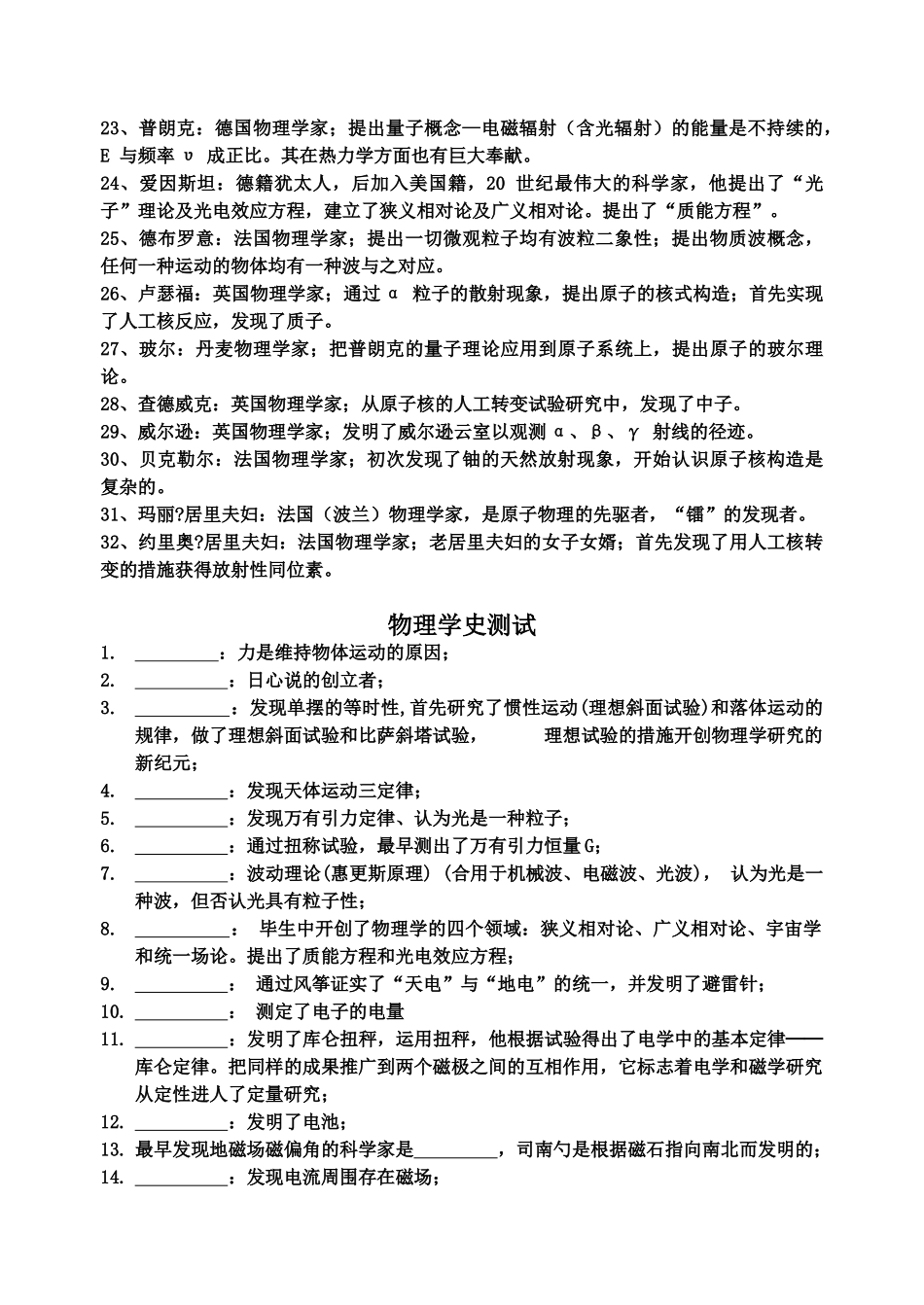 2025年高中物理学史人物成就大全_第2页