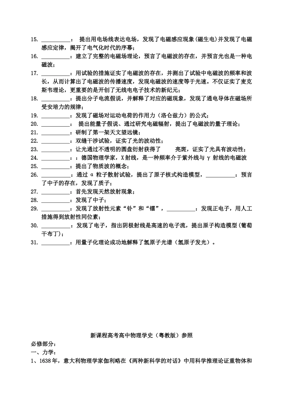 2025年高中物理学史人物成就大全_第3页