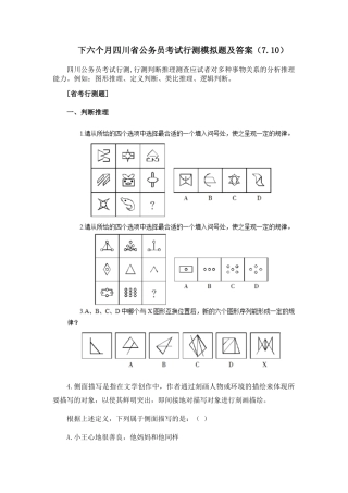 2025年下半年四川省公务员考试行测模拟题及答案
