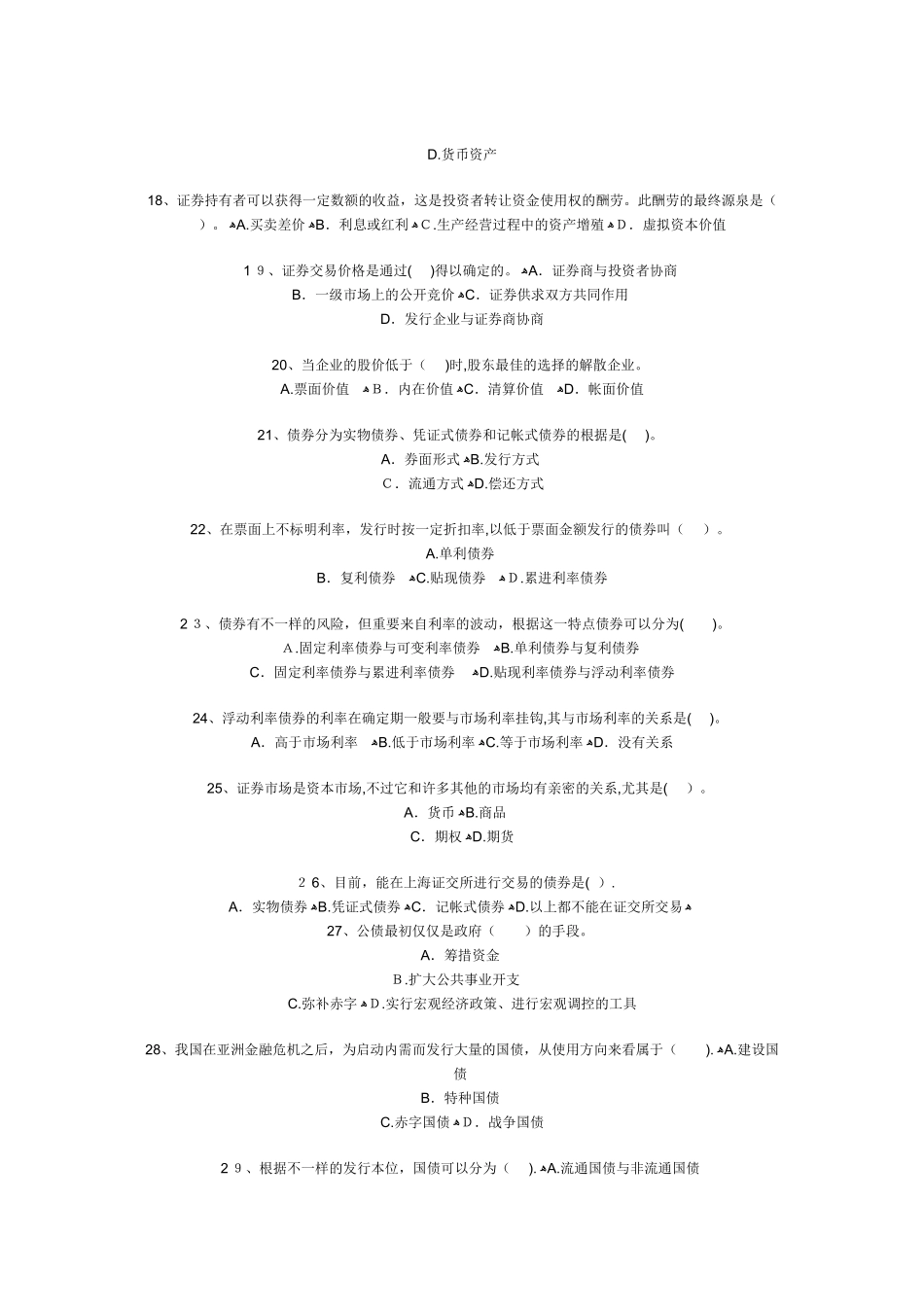 2025年证券市场基础知识试题_第3页