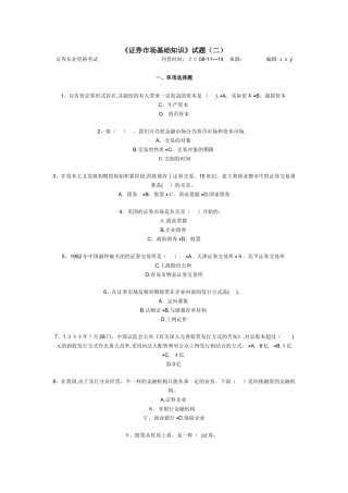 2025年证券市场基础知识试题