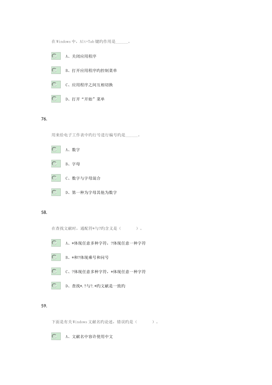 2025年山大网络教育专升本计算机模拟考试试题_第2页