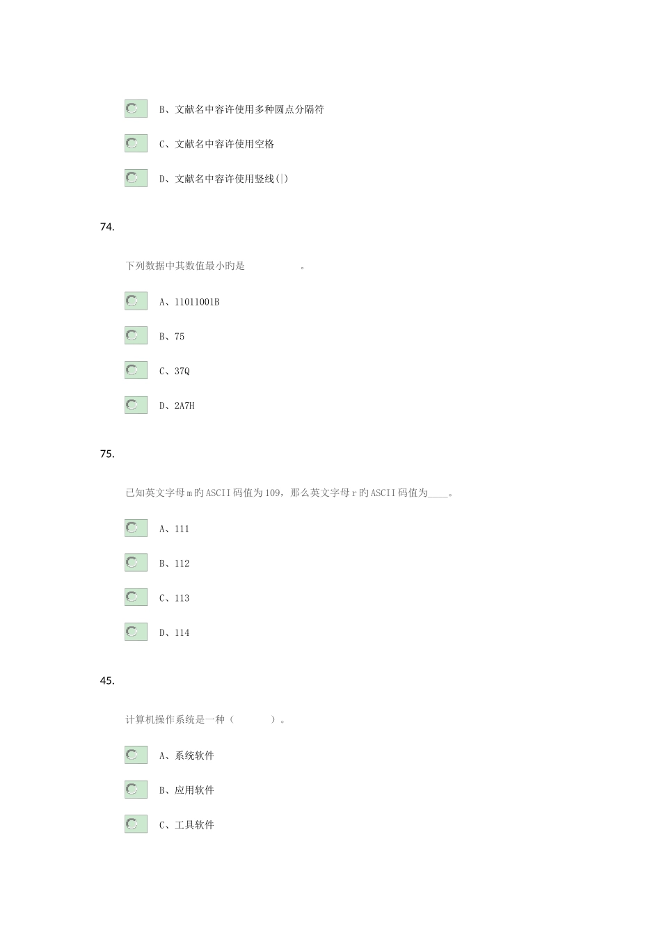 2025年山大网络教育专升本计算机模拟考试试题_第3页