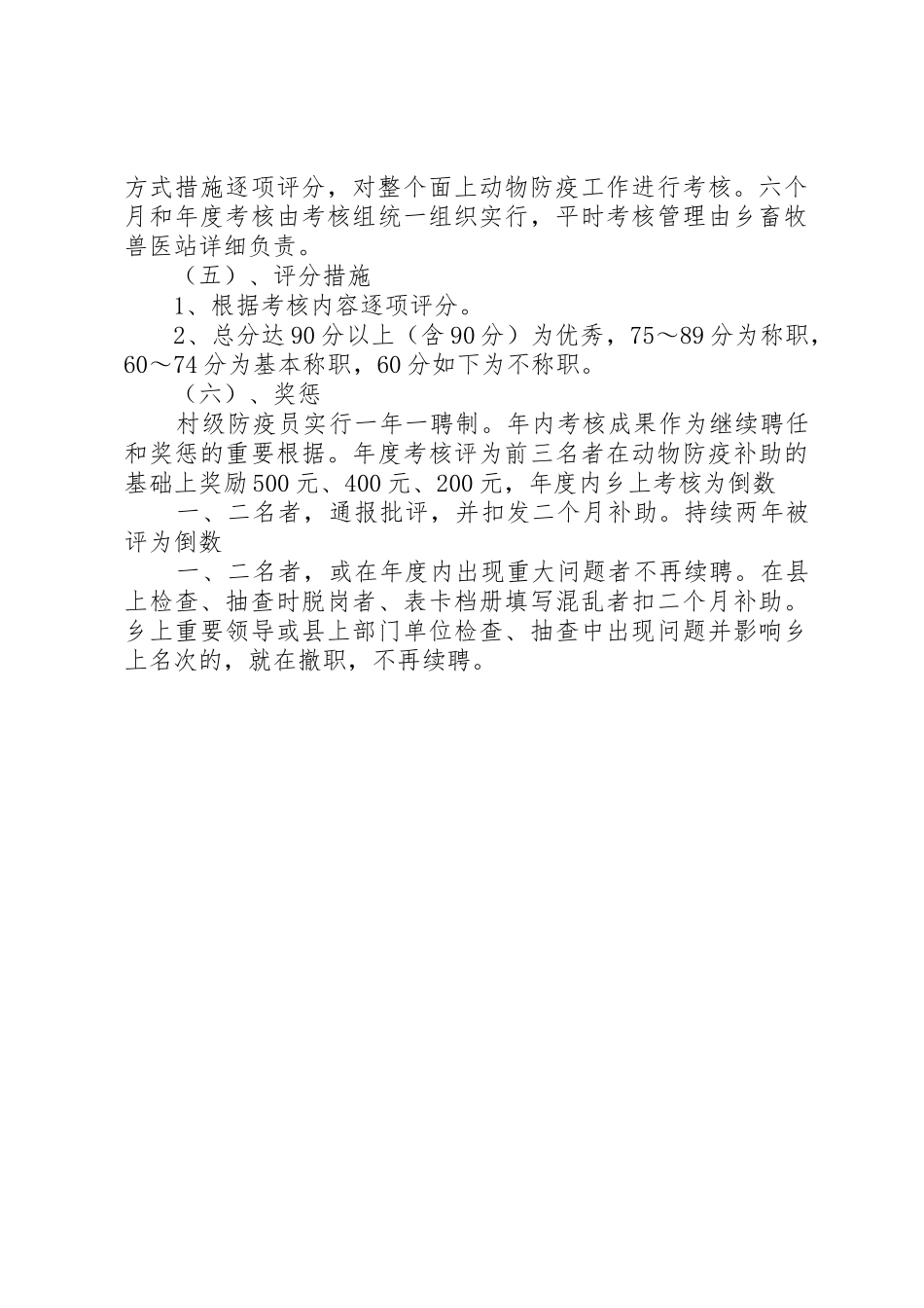 2025年市开展动物防疫监督员动物检疫员考核换证工作_第3页