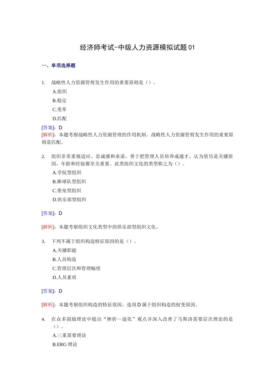 2025年经济师考试中级人力资源考前模拟试卷_第1页