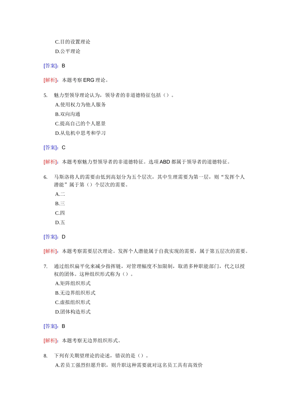 2025年经济师考试中级人力资源考前模拟试卷_第2页