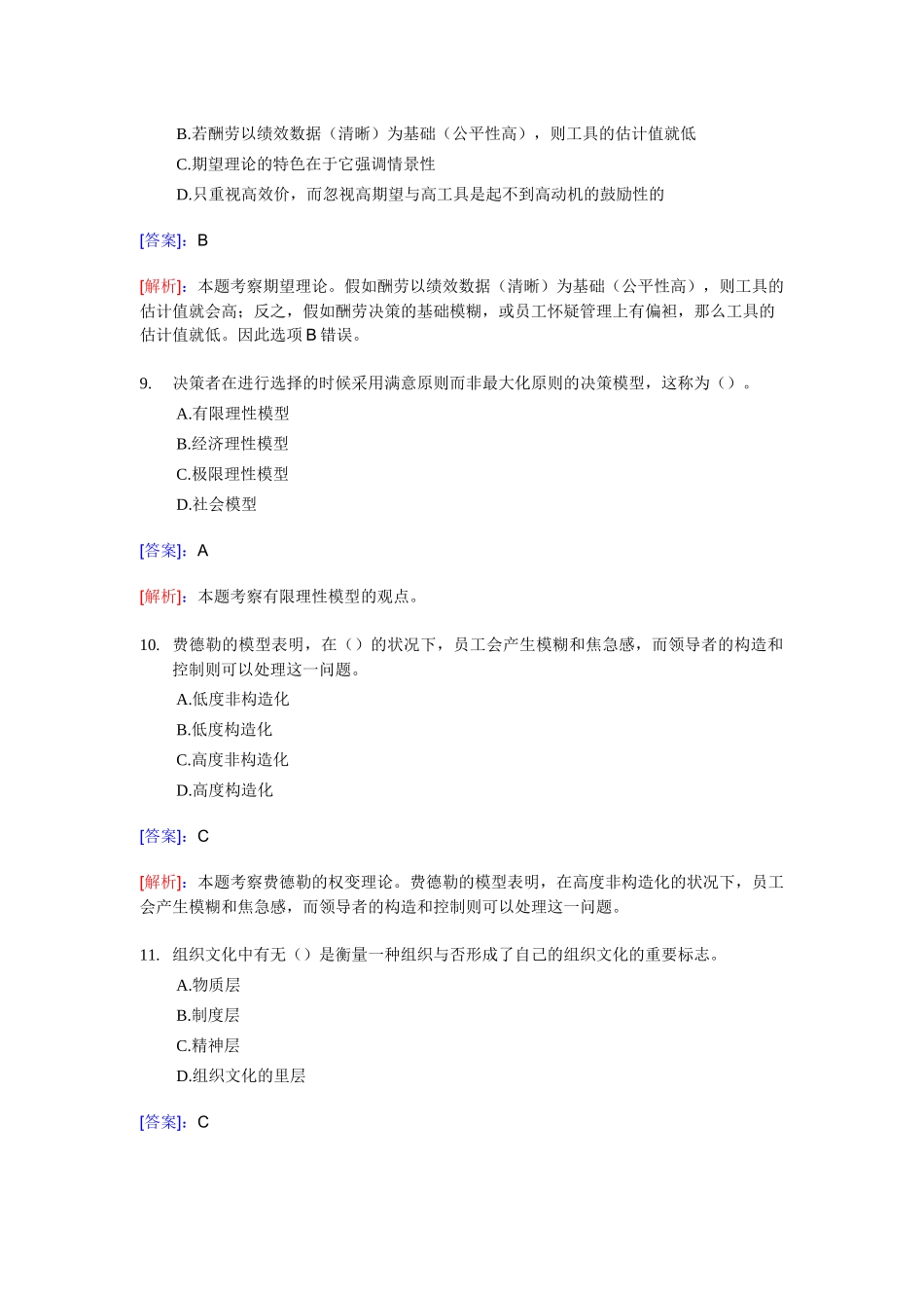 2025年经济师考试中级人力资源考前模拟试卷_第3页