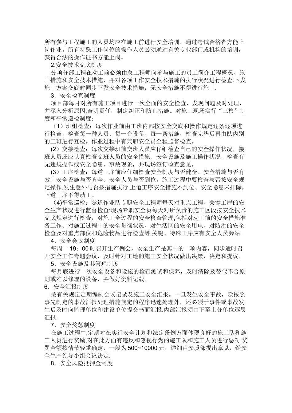 2025年一个全套隧道安全施工专项方案_第2页