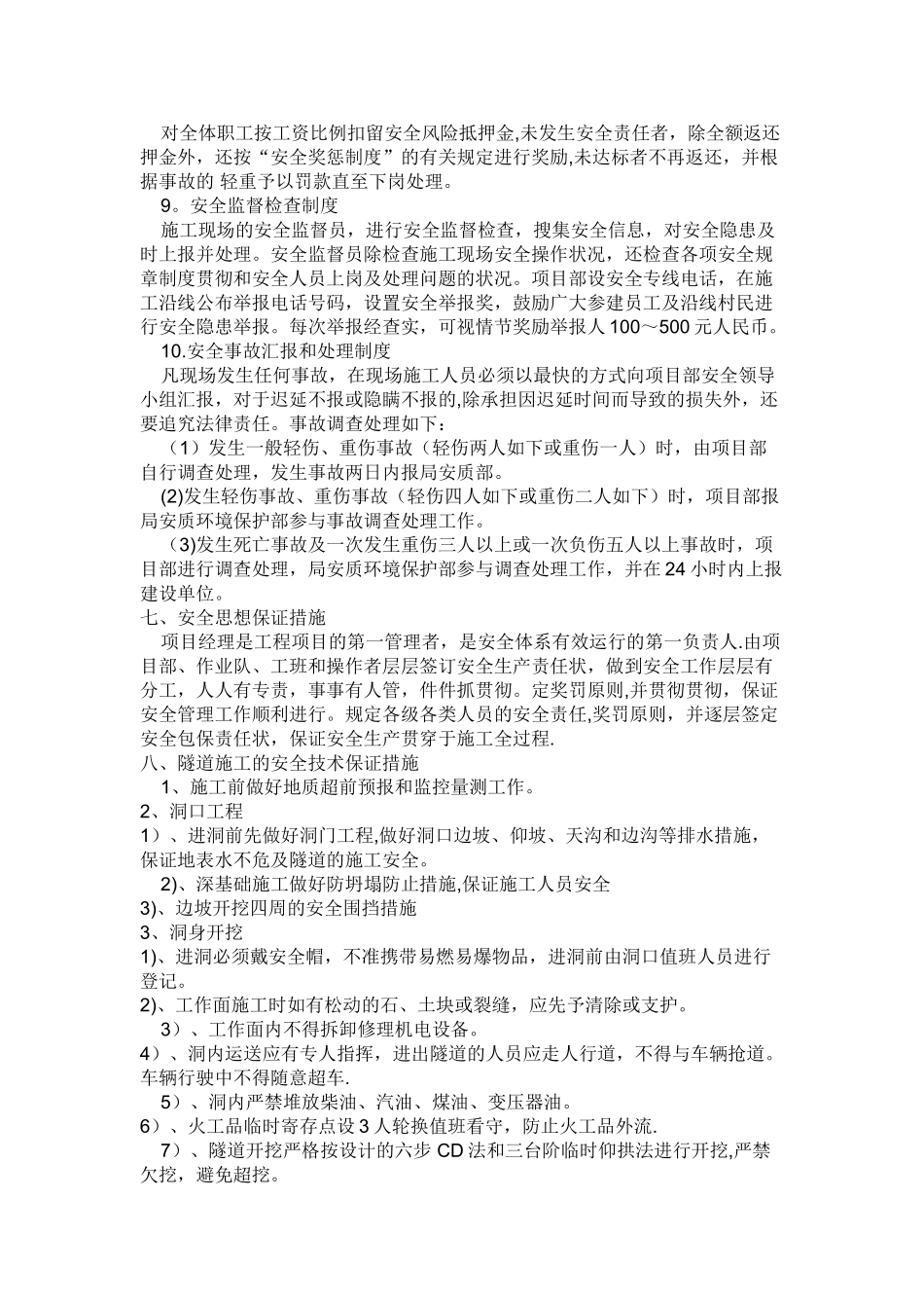 2025年一个全套隧道安全施工专项方案_第3页