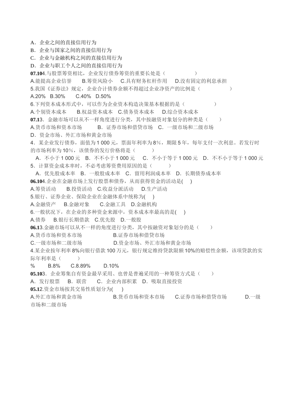 2025年自考财务管理真题各章练习题_第2页