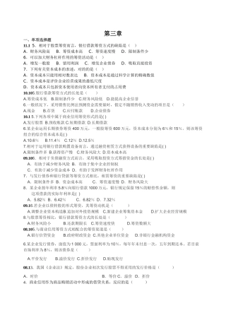 2025年自考财务管理真题各章练习题