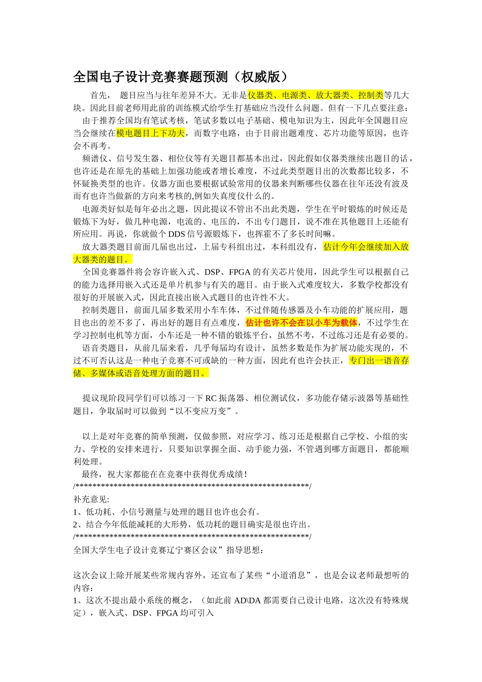 2025年全国大学生电子设计竞赛预测试题_第1页