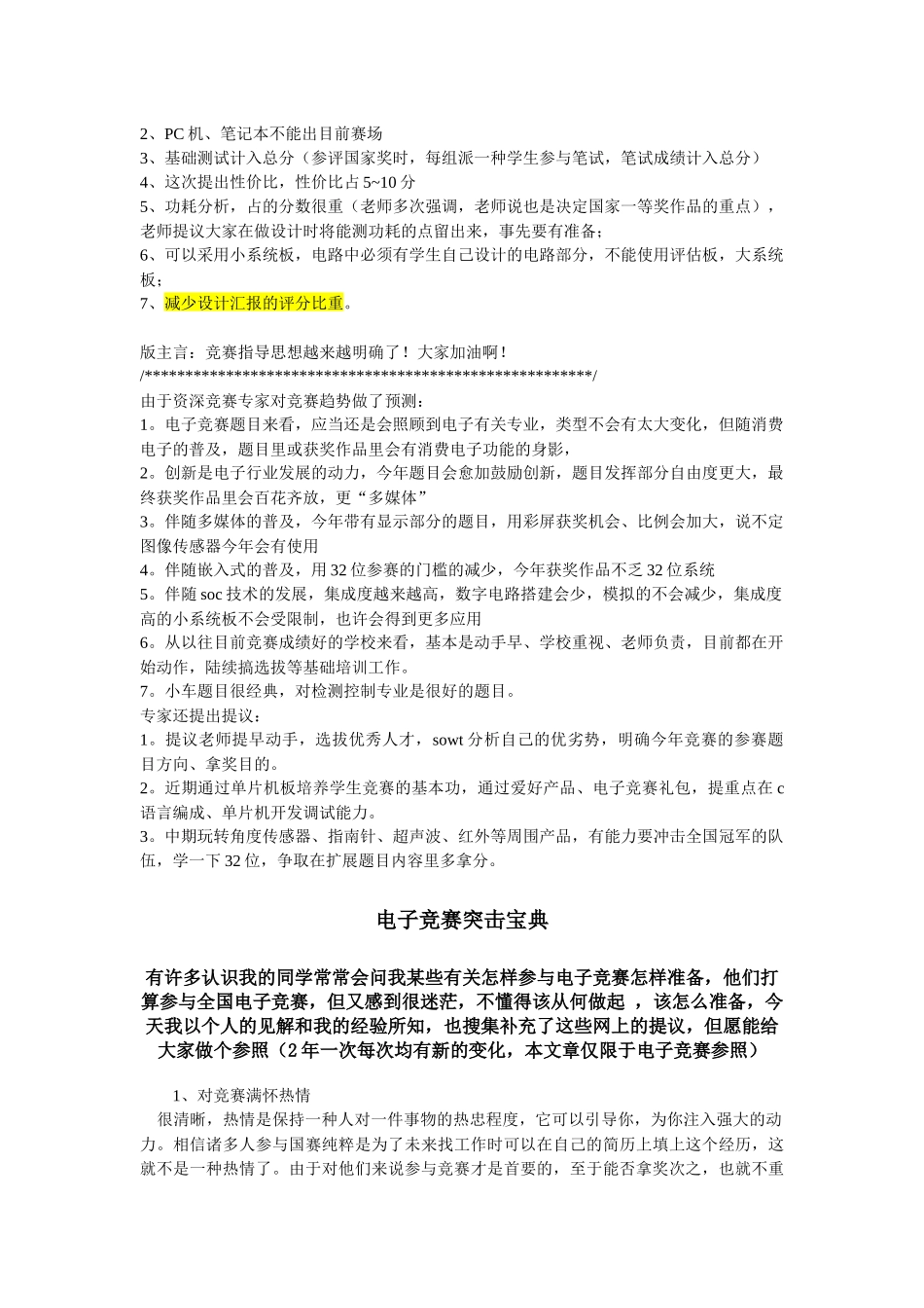 2025年全国大学生电子设计竞赛预测试题_第2页