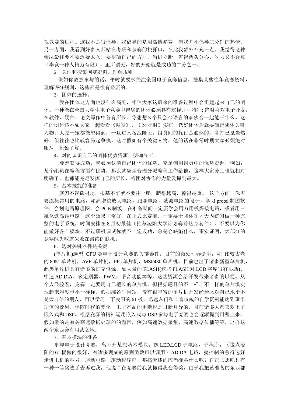 2025年全国大学生电子设计竞赛预测试题_第3页