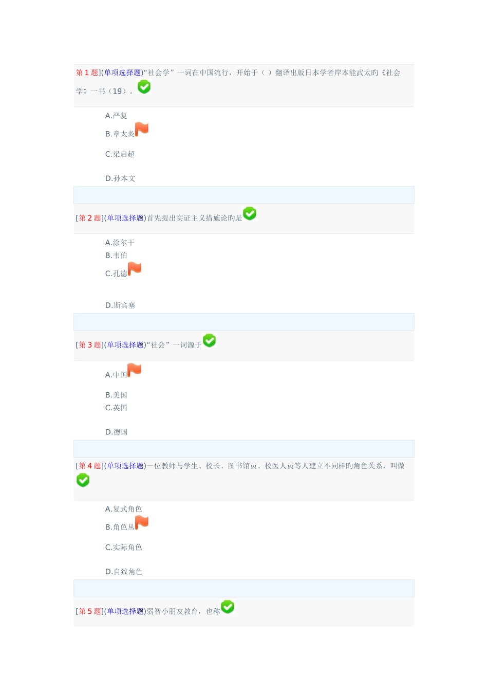 2025年湖南电大社会慨论答案_第1页