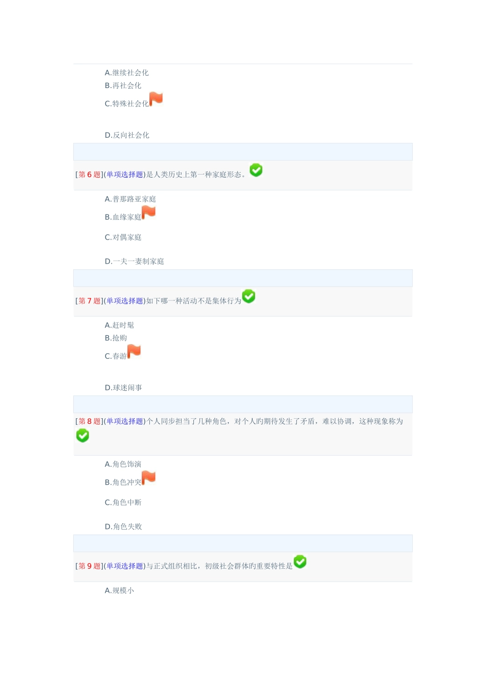 2025年湖南电大社会慨论答案_第2页