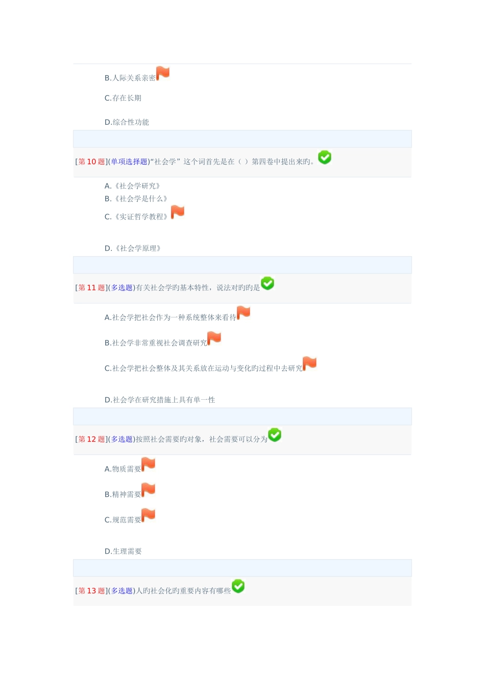 2025年湖南电大社会慨论答案_第3页
