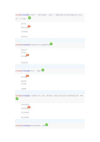 2025年湖南电大社会慨论答案