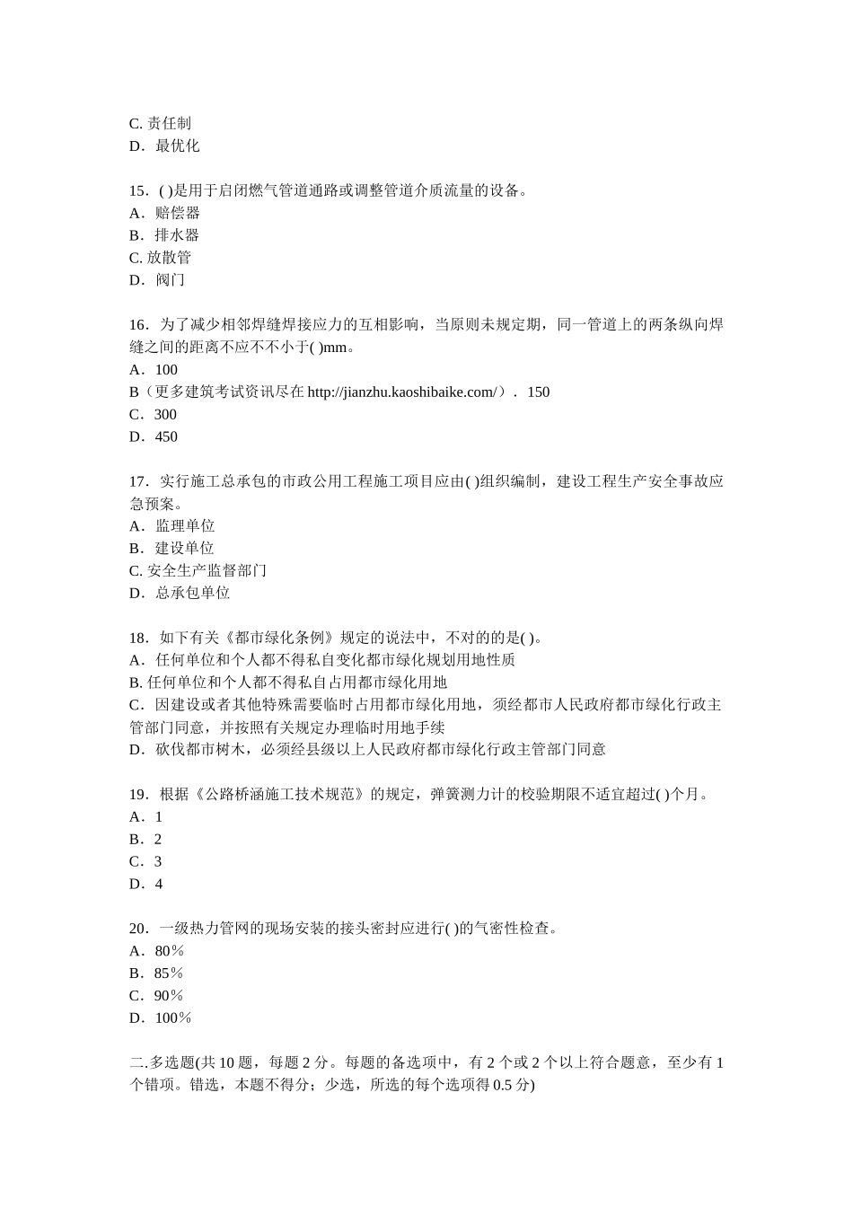 2025年一级建造师考试市政公用工程模拟试题_第3页