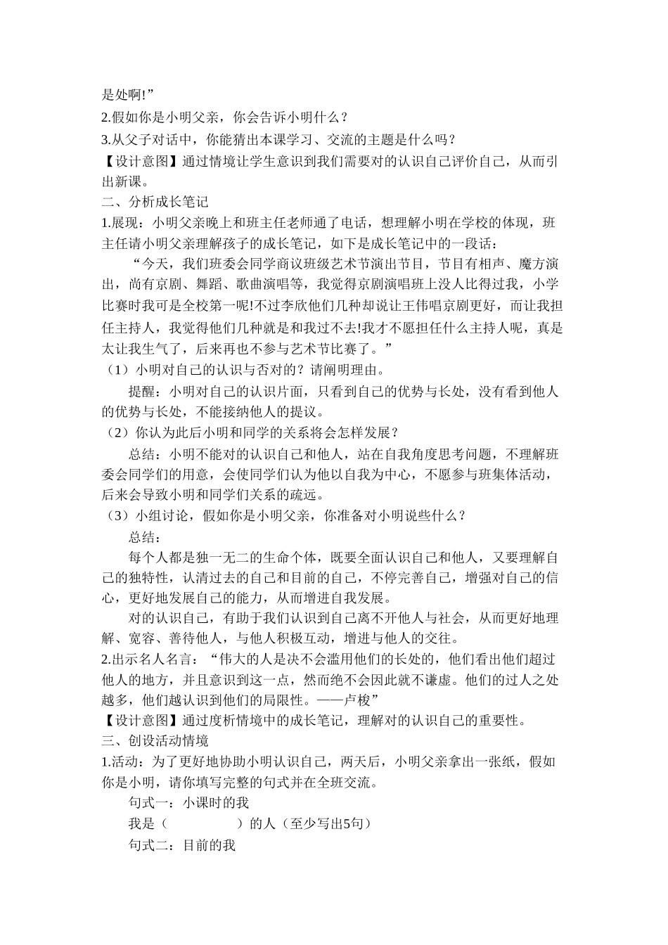 2025年教育部审定三年级上册道德与法治全册教案_第2页