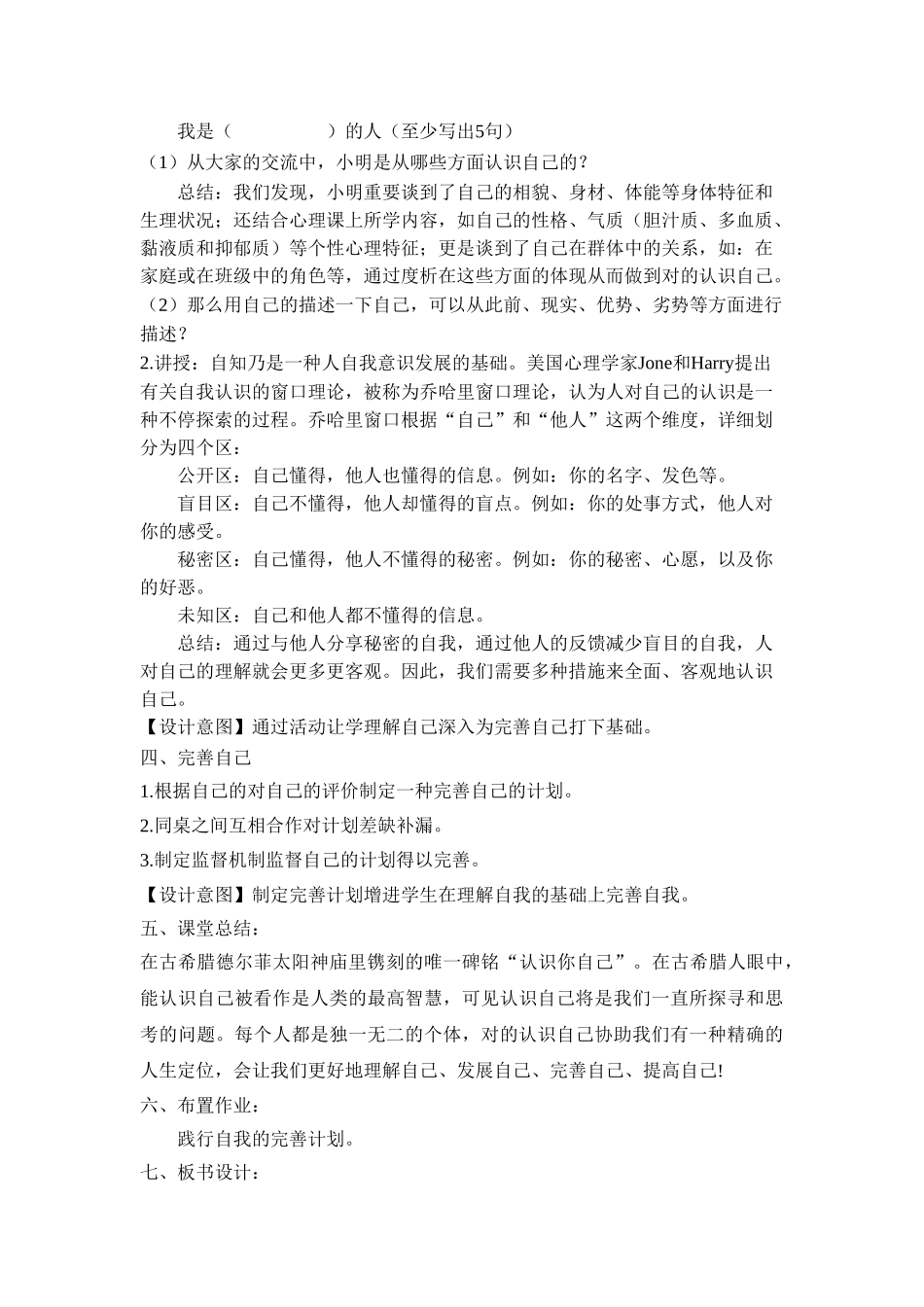 2025年教育部审定三年级上册道德与法治全册教案_第3页