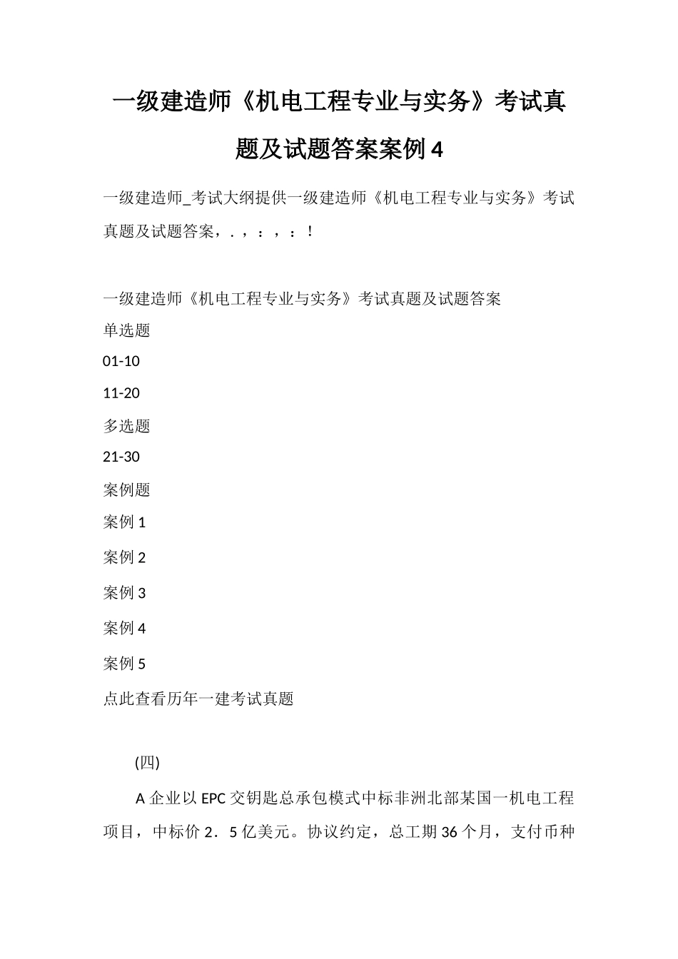 2025年一级建造师《机电工程专业与实务》考试真题及试题答案案例_第1页