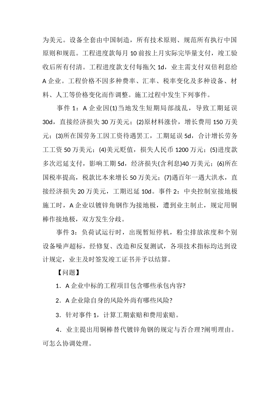 2025年一级建造师《机电工程专业与实务》考试真题及试题答案案例_第2页