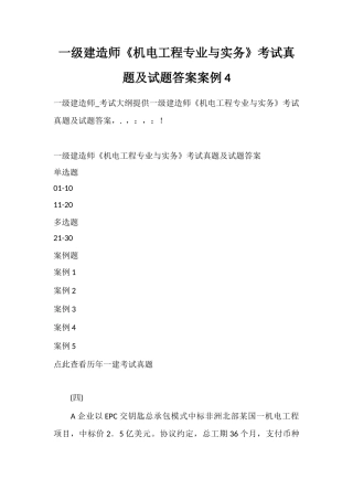 2025年一级建造师《机电工程专业与实务》考试真题及试题答案案例
