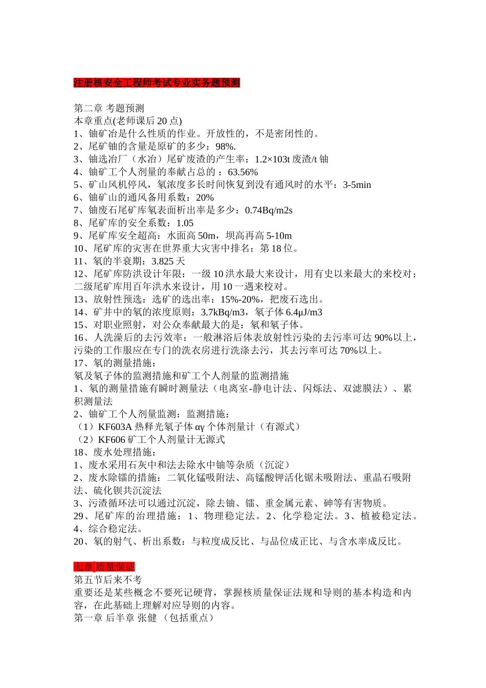 2025年注册核安全工程师考试题预测专业实务综合知识案例分析_第1页