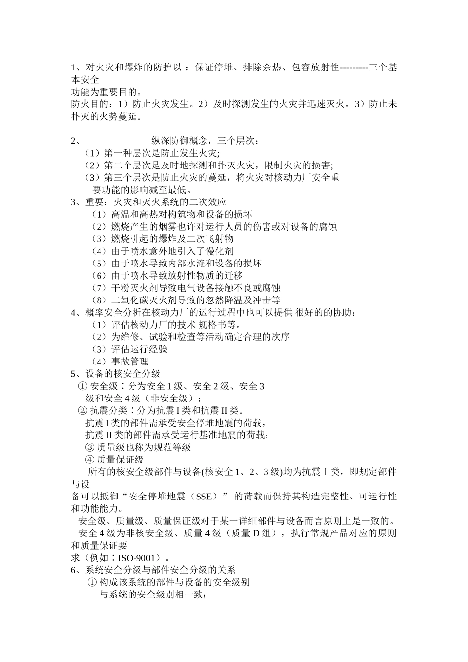 2025年注册核安全工程师考试题预测专业实务综合知识案例分析_第2页