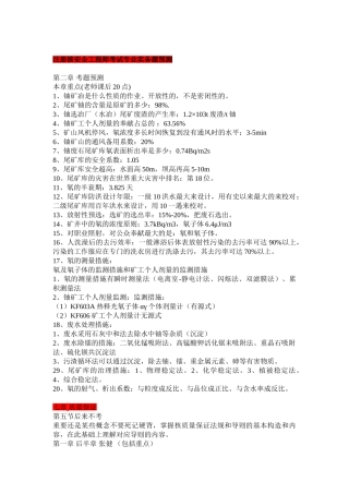 2025年注册核安全工程师考试题预测专业实务综合知识案例分析