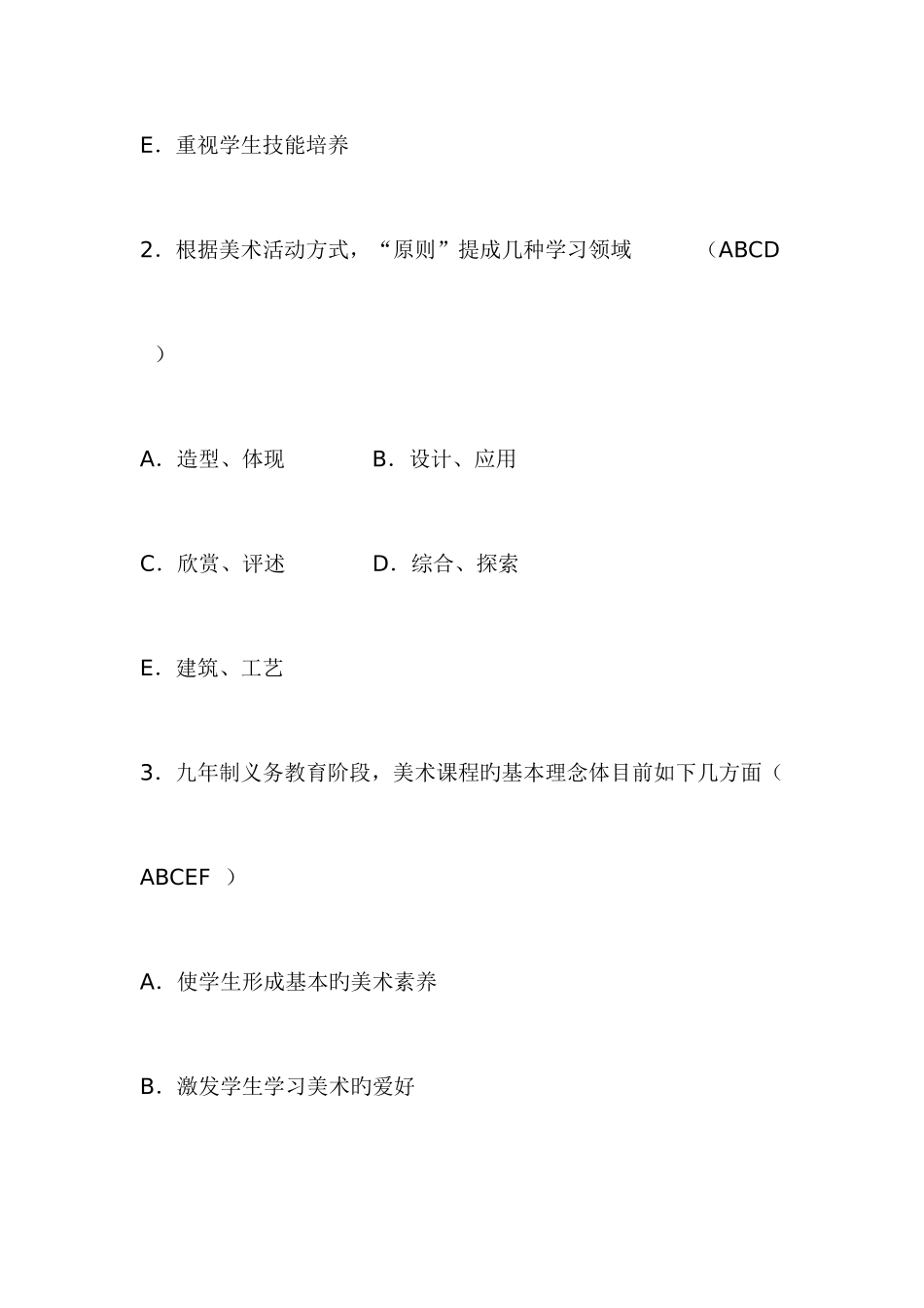 2025年中小学美术教师招聘考试试_第2页