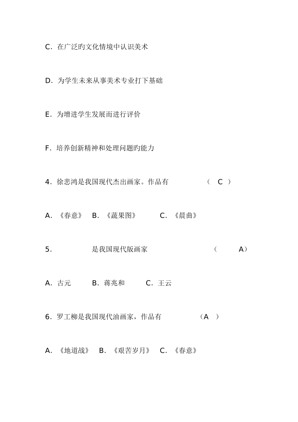 2025年中小学美术教师招聘考试试_第3页