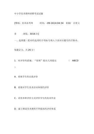 2025年中小学美术教师招聘考试试