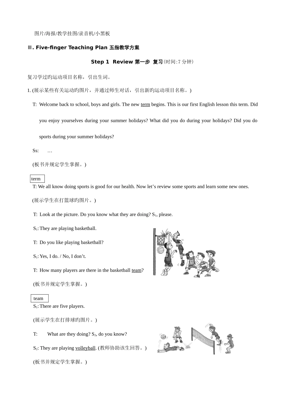2025年仁爱版英八年级上册全册教案_第2页