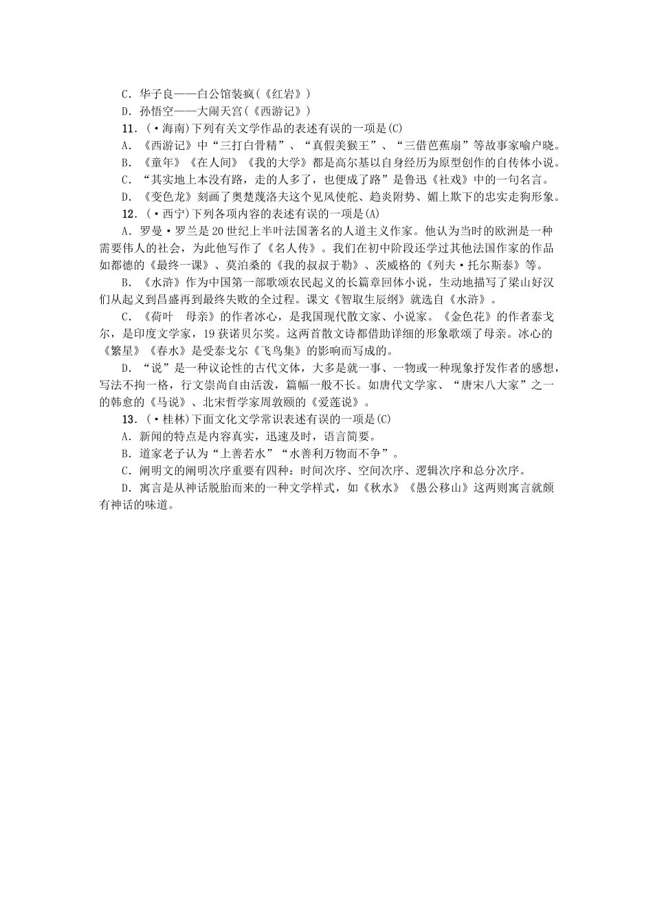 2025年中考语文考点跟踪突破5文学常识与名著阅读_第3页